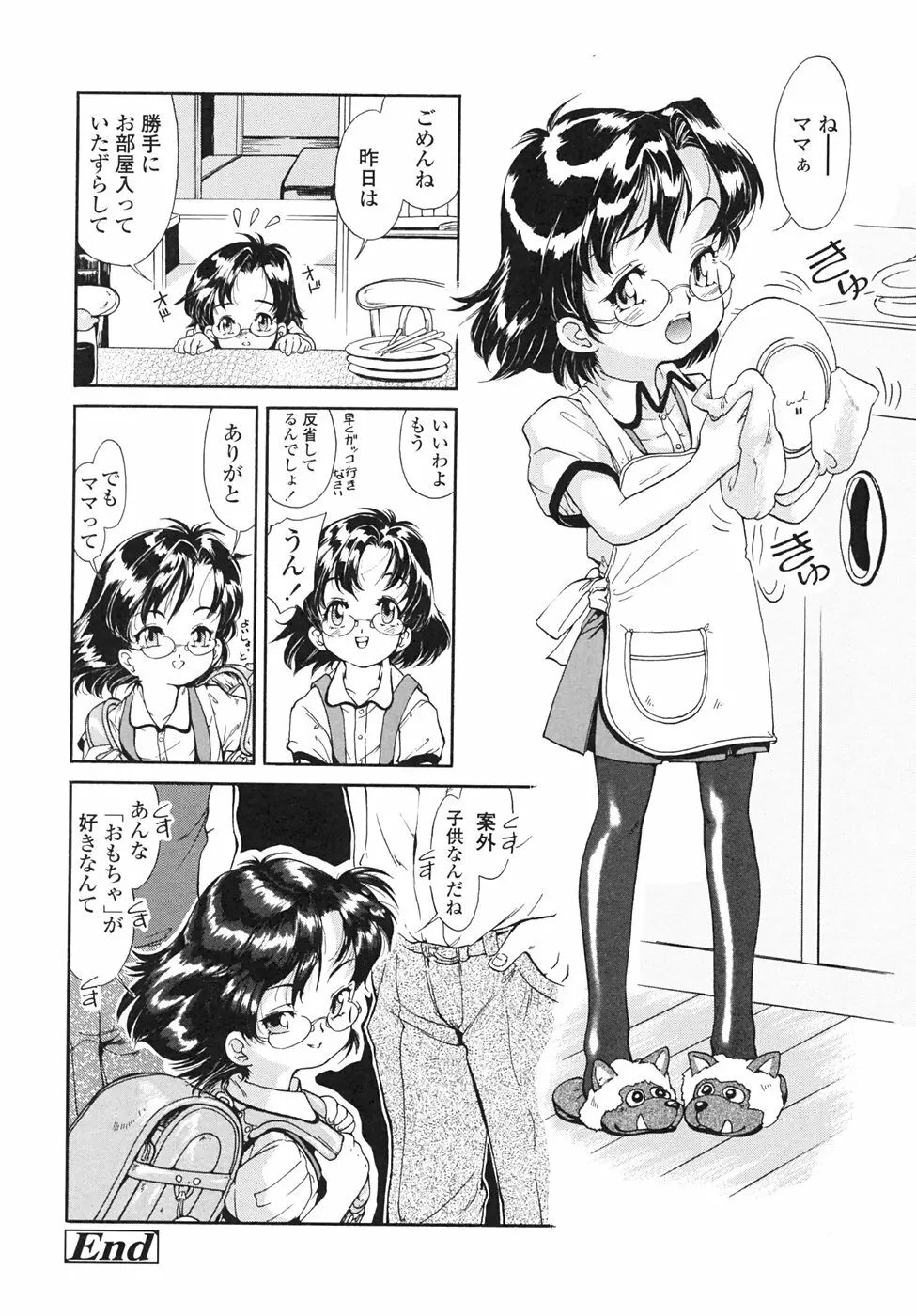 Chocolat -ショコラ- Page.124