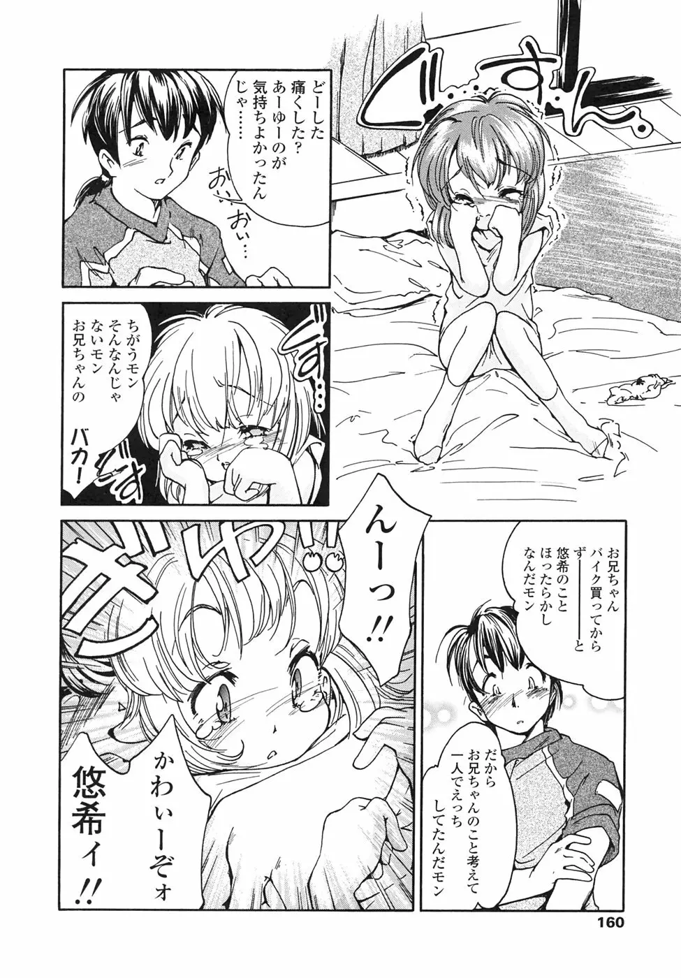 Chocolat -ショコラ- Page.158