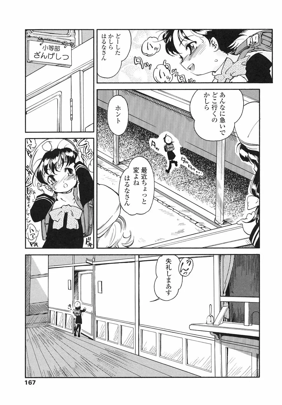 Chocolat -ショコラ- Page.165