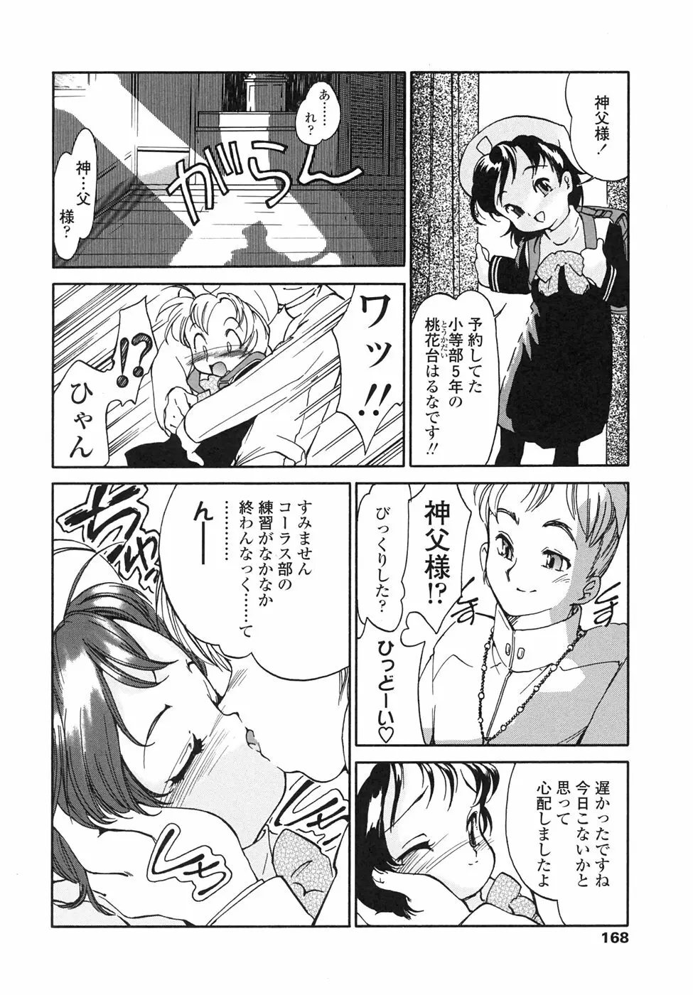 Chocolat -ショコラ- Page.166