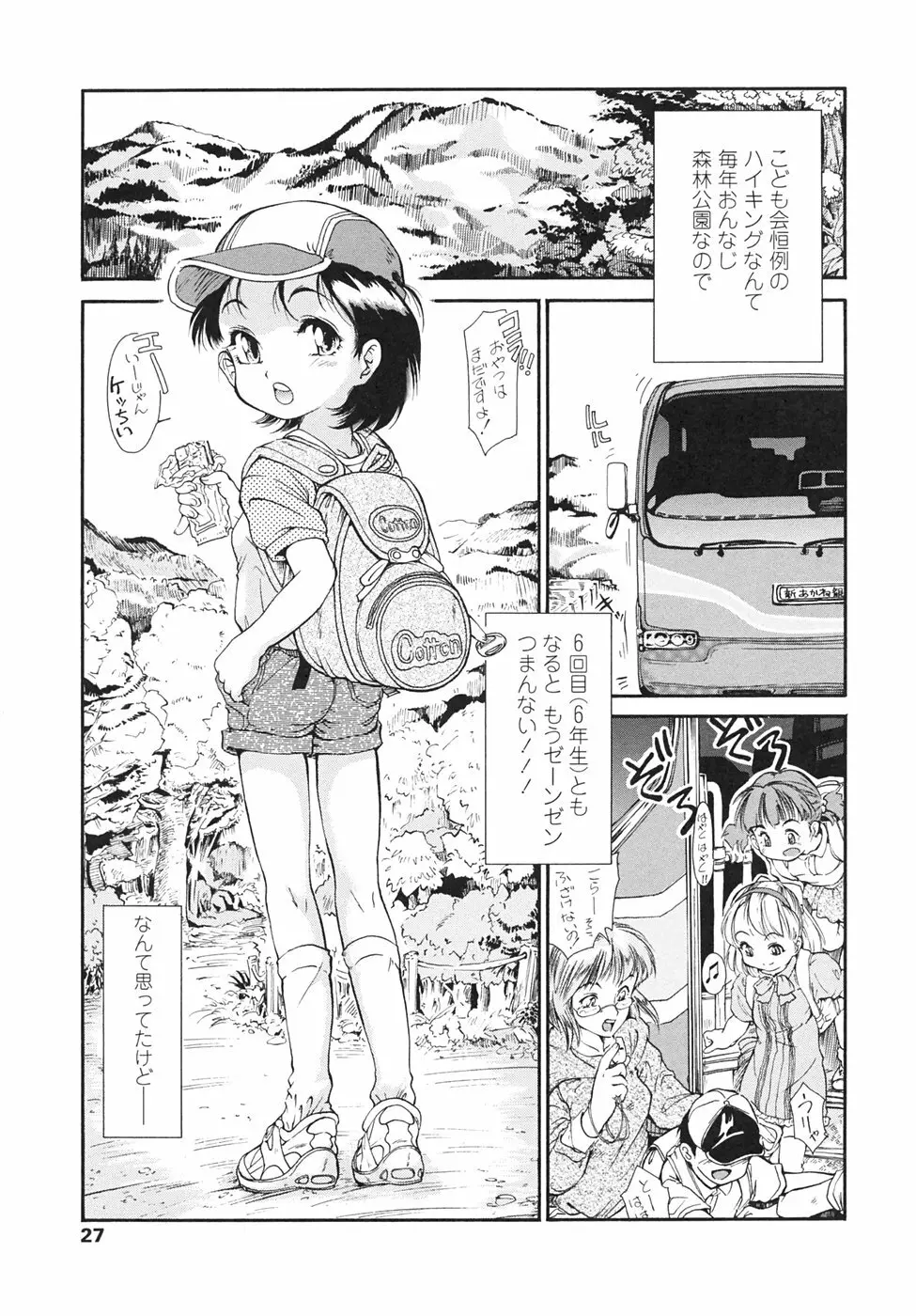 Chocolat -ショコラ- Page.25