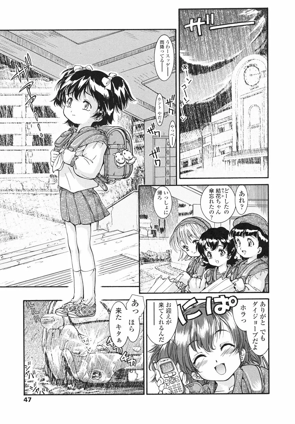 Chocolat -ショコラ- Page.45