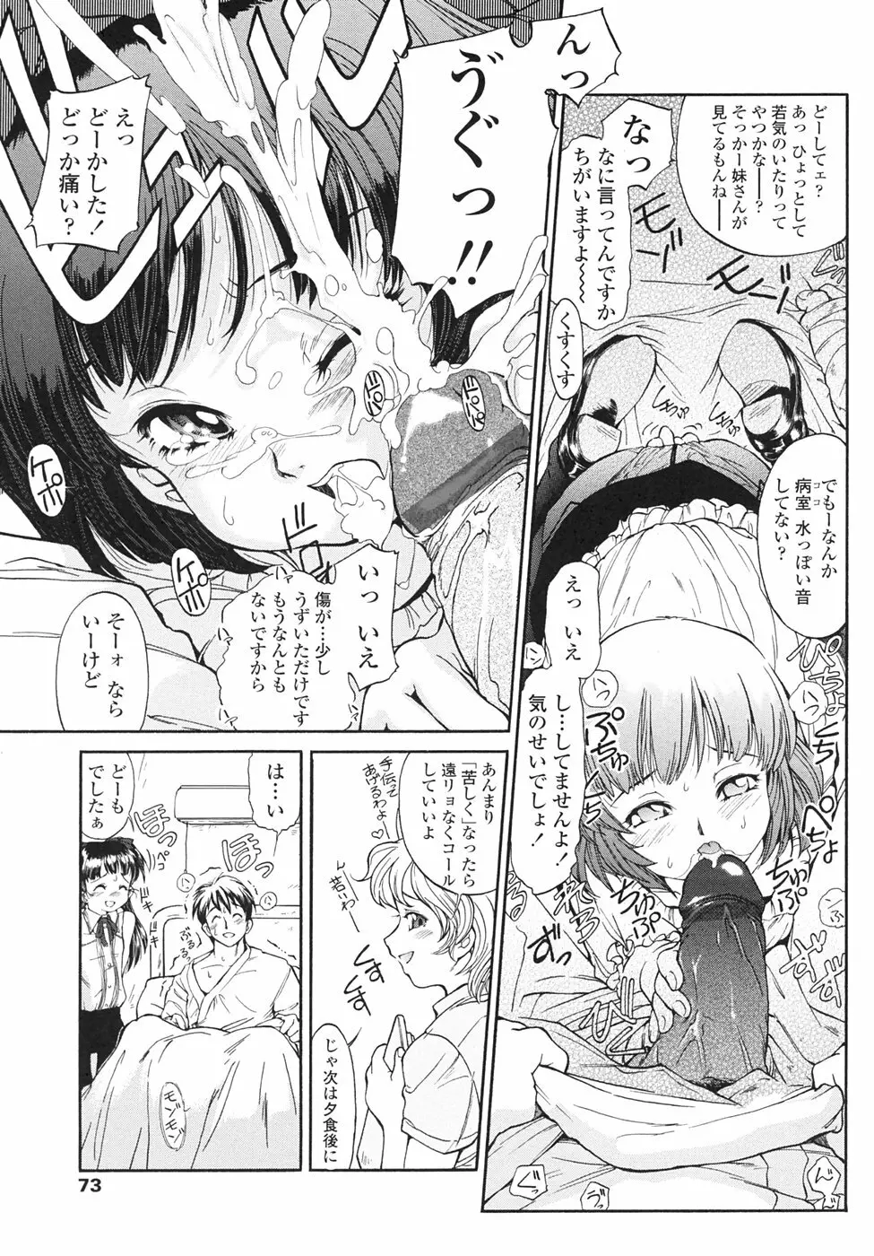 Chocolat -ショコラ- Page.71