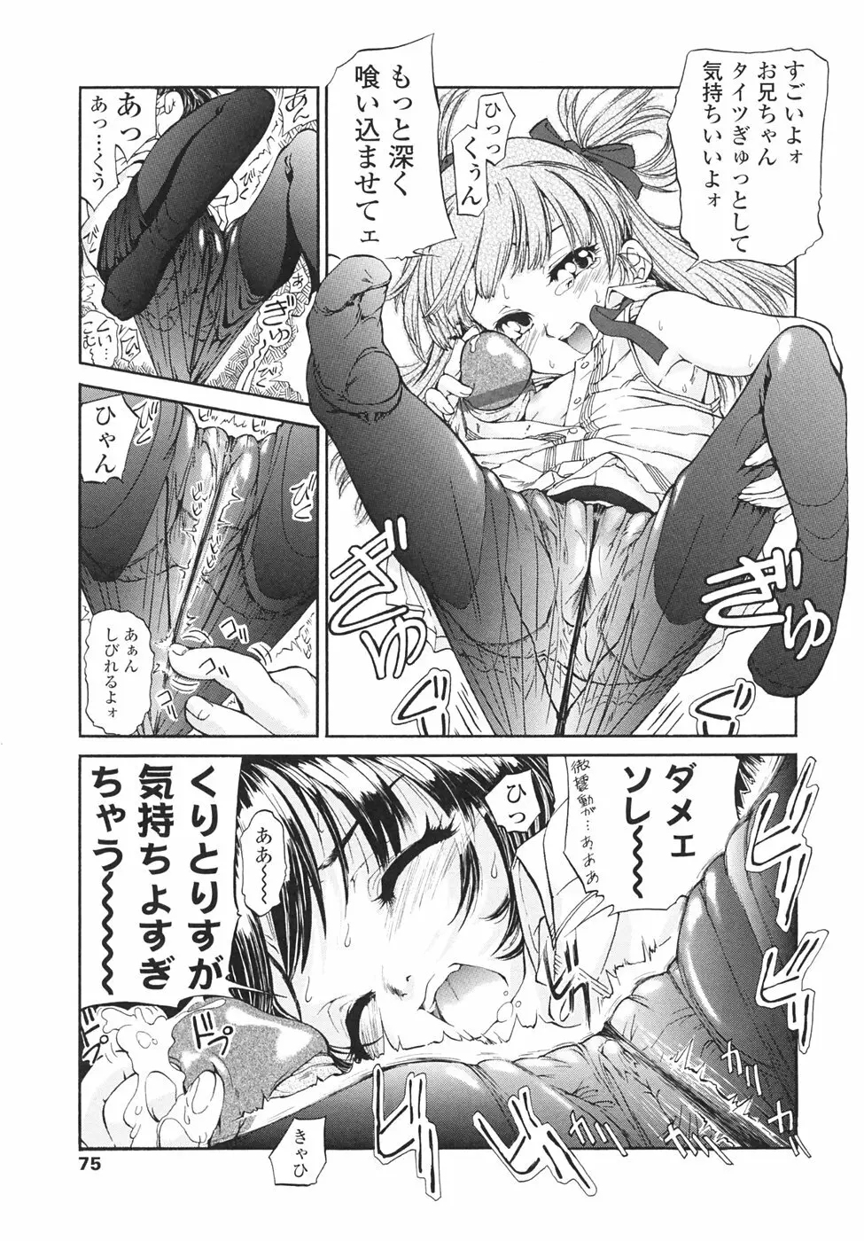 Chocolat -ショコラ- Page.73