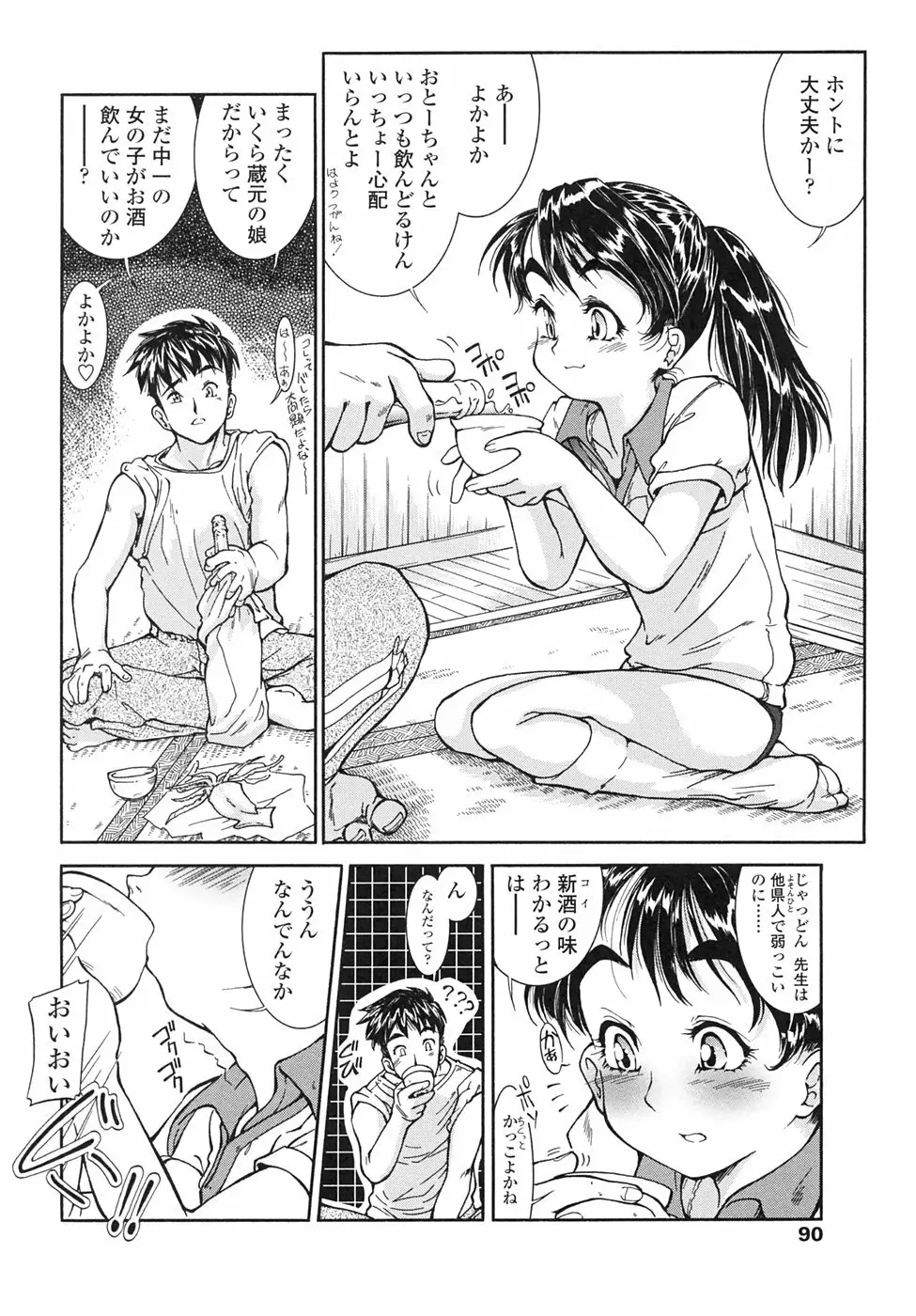 Chocolat -ショコラ- Page.88