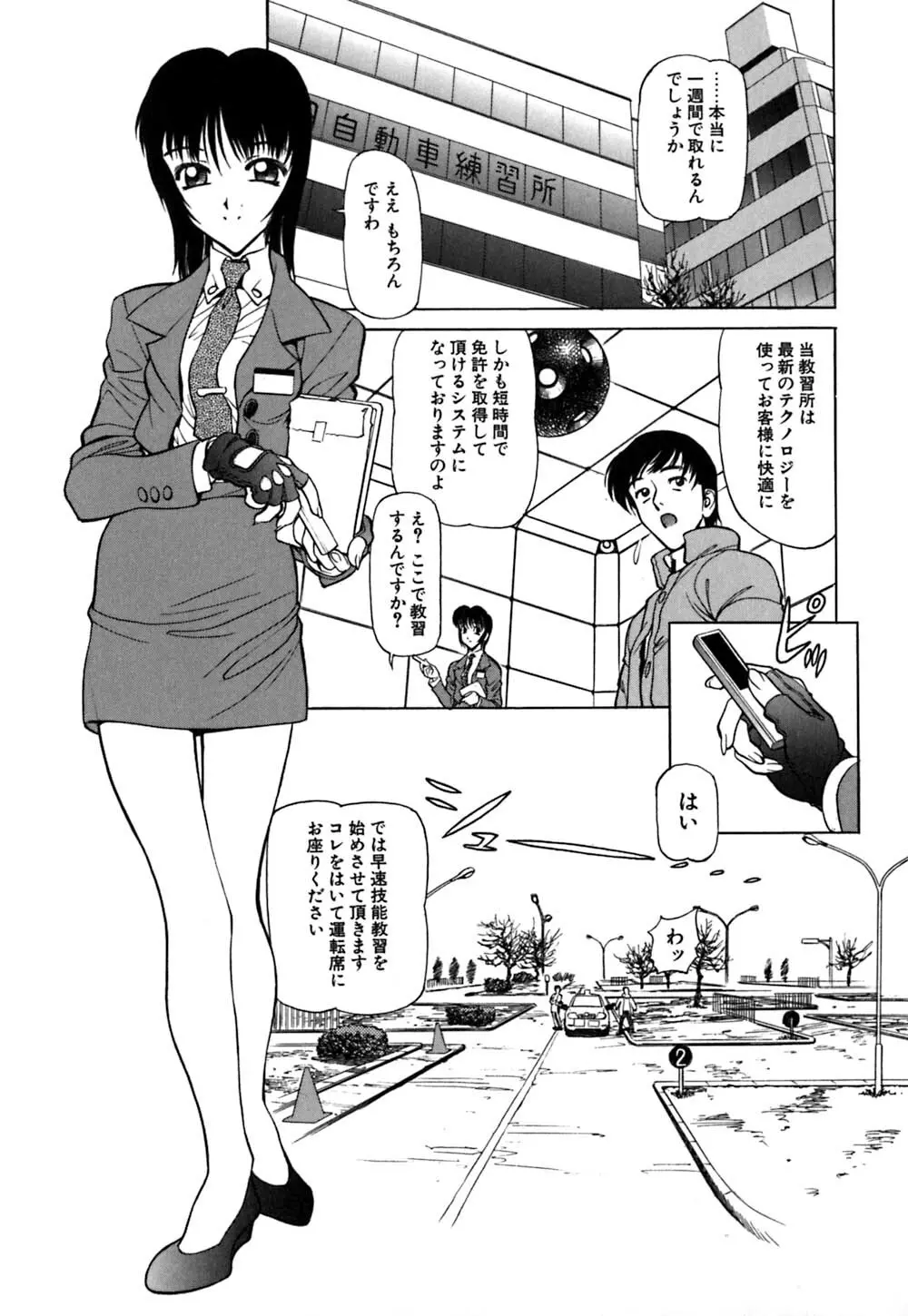 警告！ムフフAREA Page.102