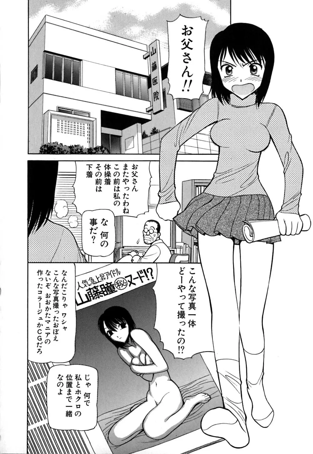 警告！ムフフAREA Page.135