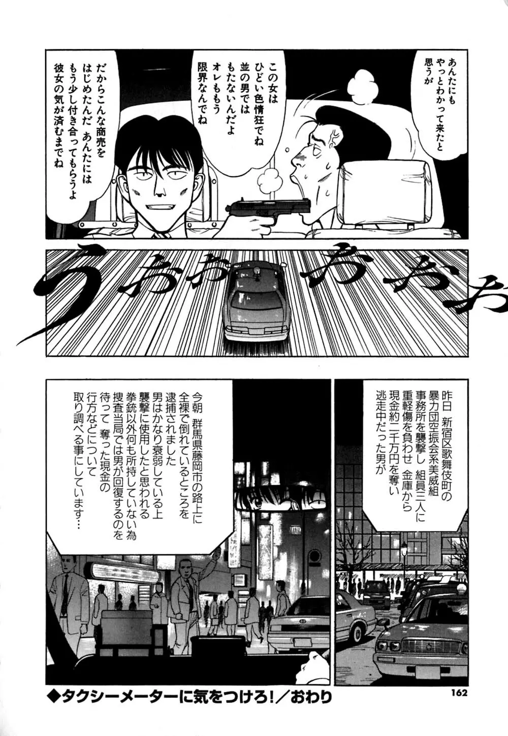 警告！ムフフAREA Page.165