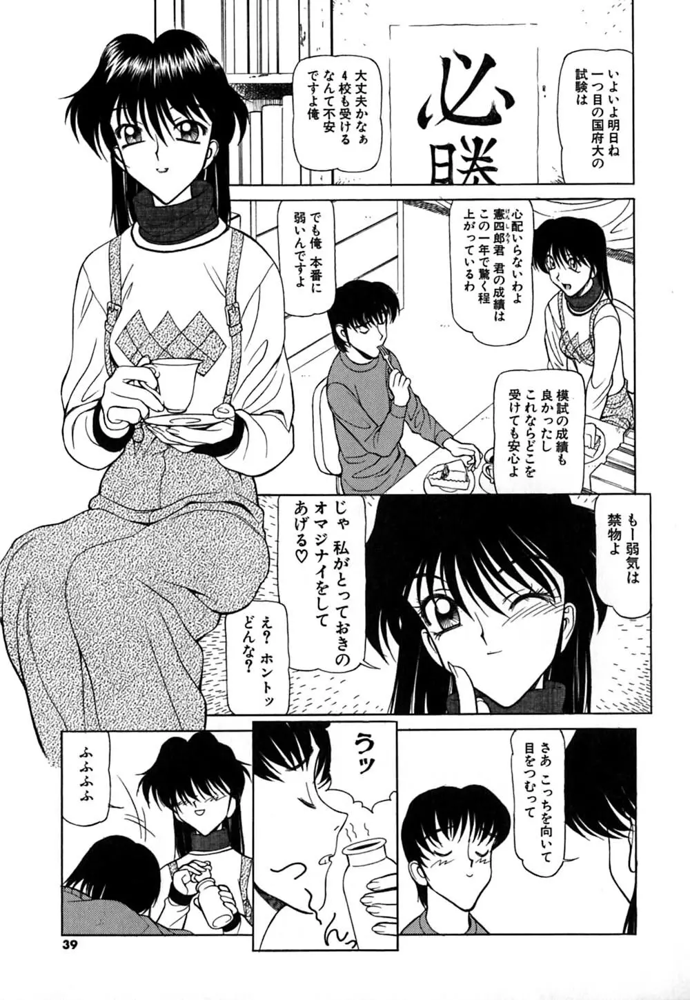 警告！ムフフAREA Page.42