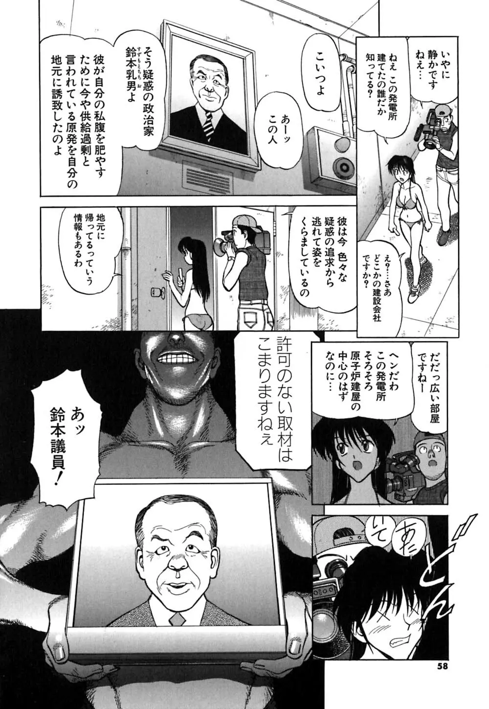 警告！ムフフAREA Page.61