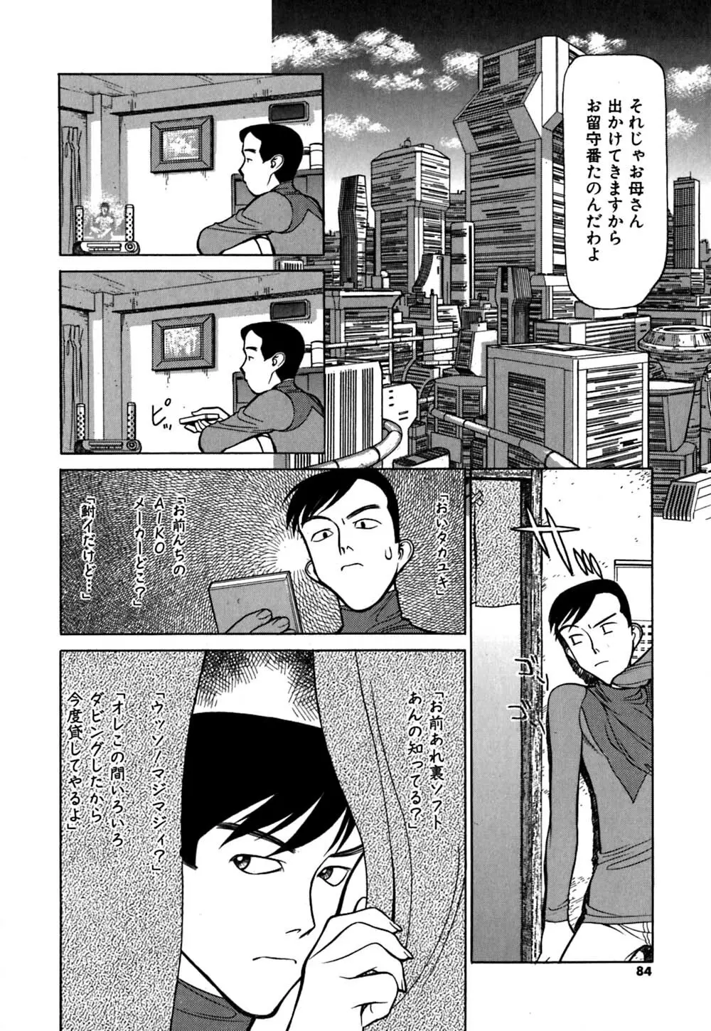 警告！ムフフAREA Page.87