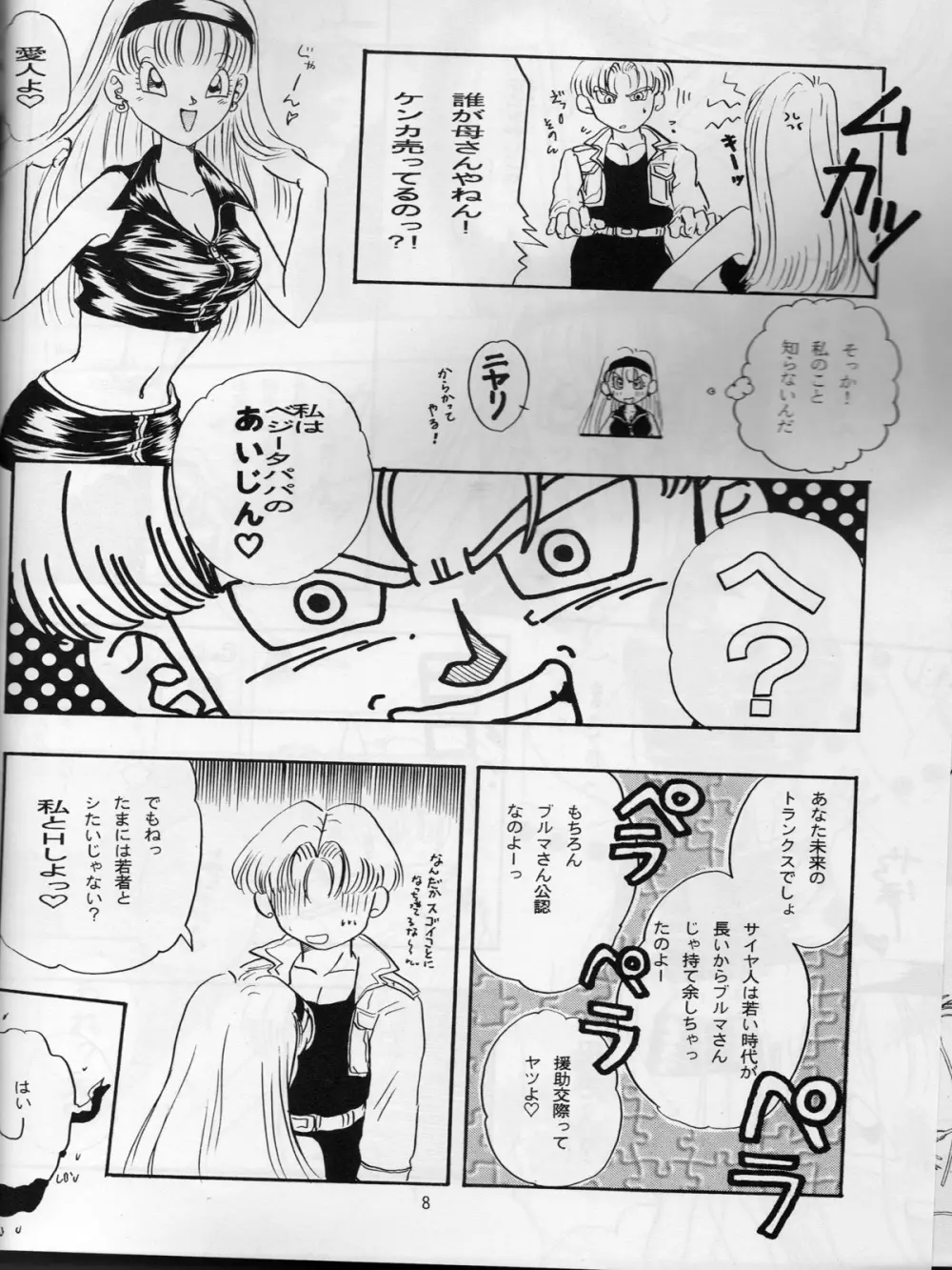 るりるり Page.7