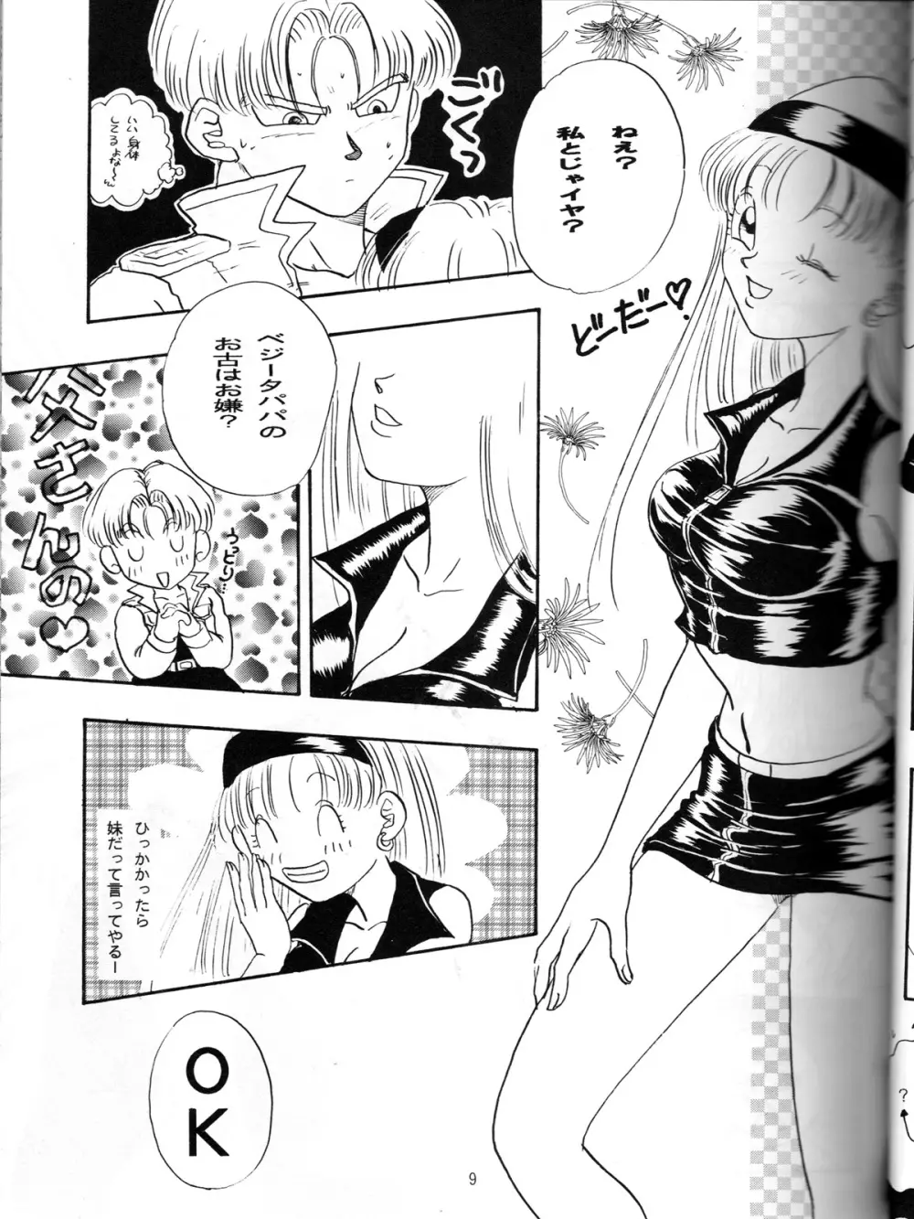 るりるり Page.8