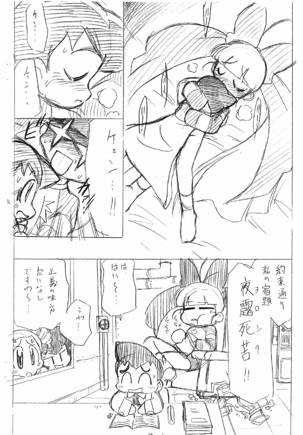 ラディカルケミカルかしまし娘っ！ Page.11