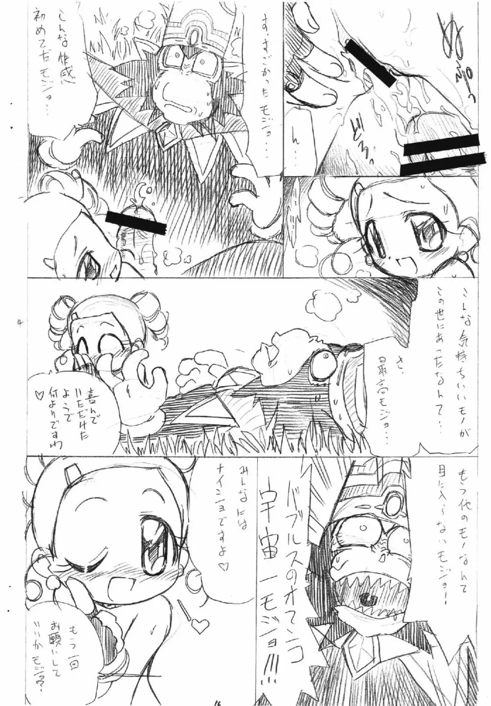 ラディカルケミカルかしまし娘っ！ Page.15