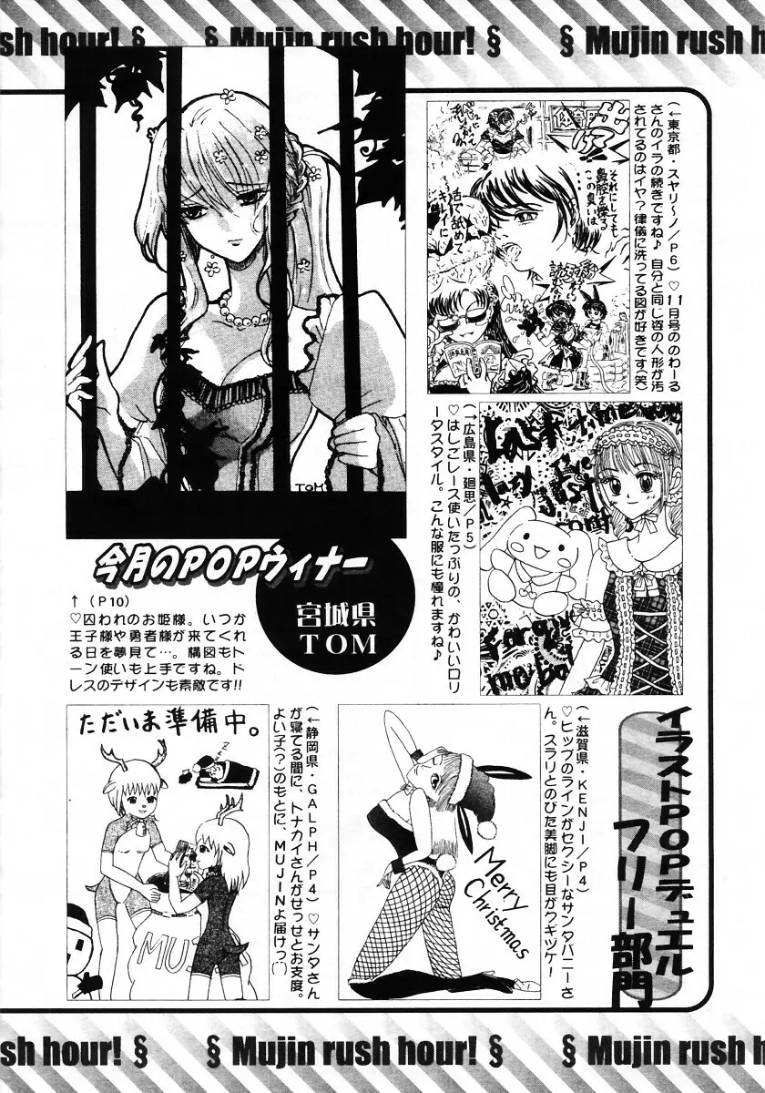 COMIC MUJIN 2006年1月号 Page.710