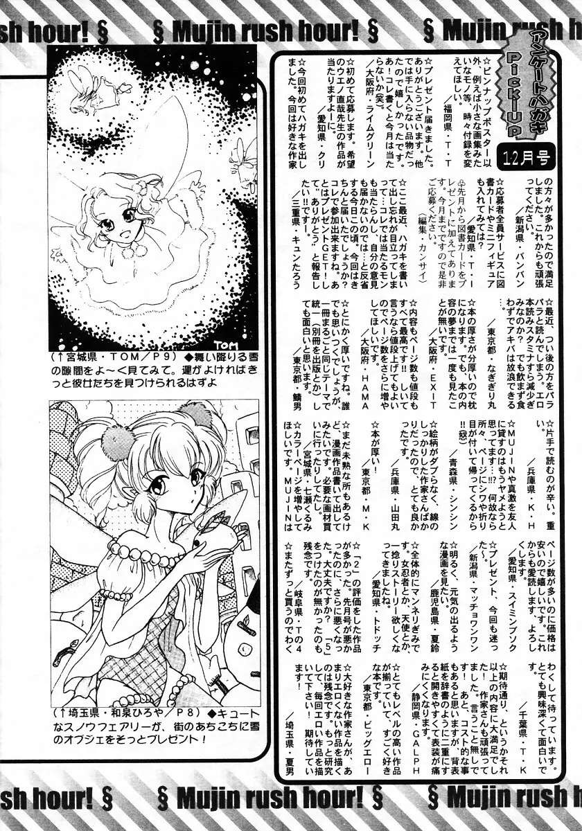 COMIC MUJIN 2006年1月号 Page.712