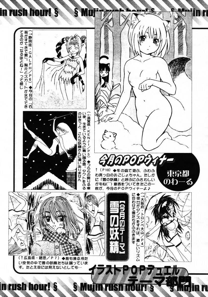 COMIC MUJIN 2006年1月号 Page.713