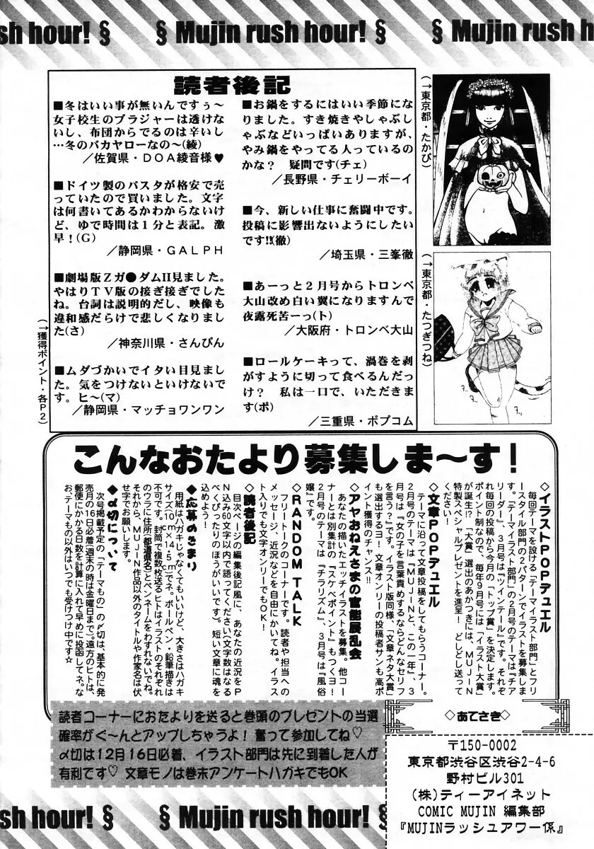 COMIC MUJIN 2006年1月号 Page.718