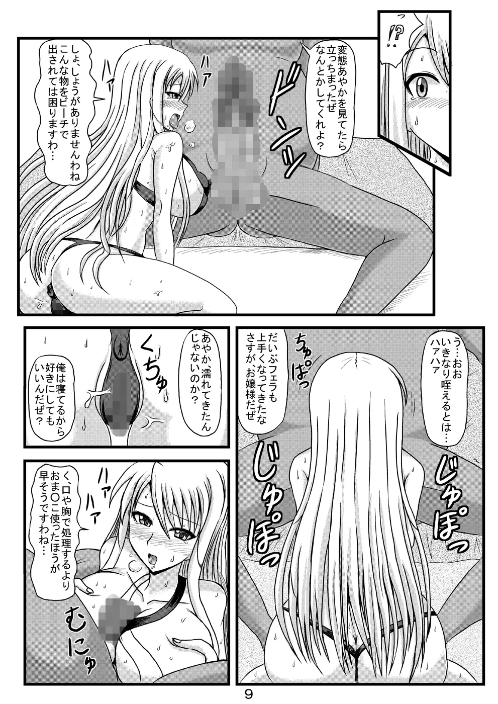 寝取られネギんちょFINAL Page.11