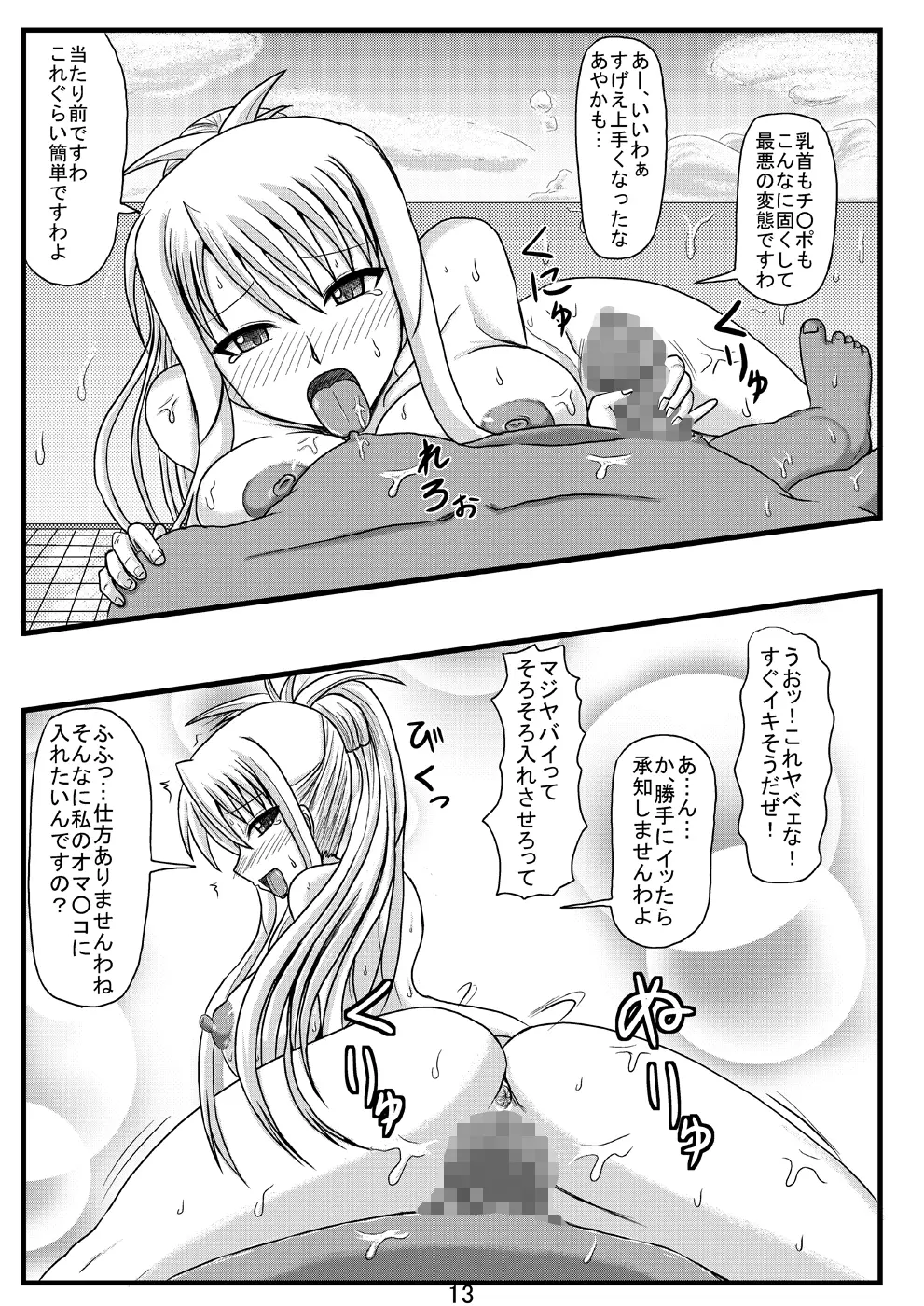 寝取られネギんちょFINAL Page.15