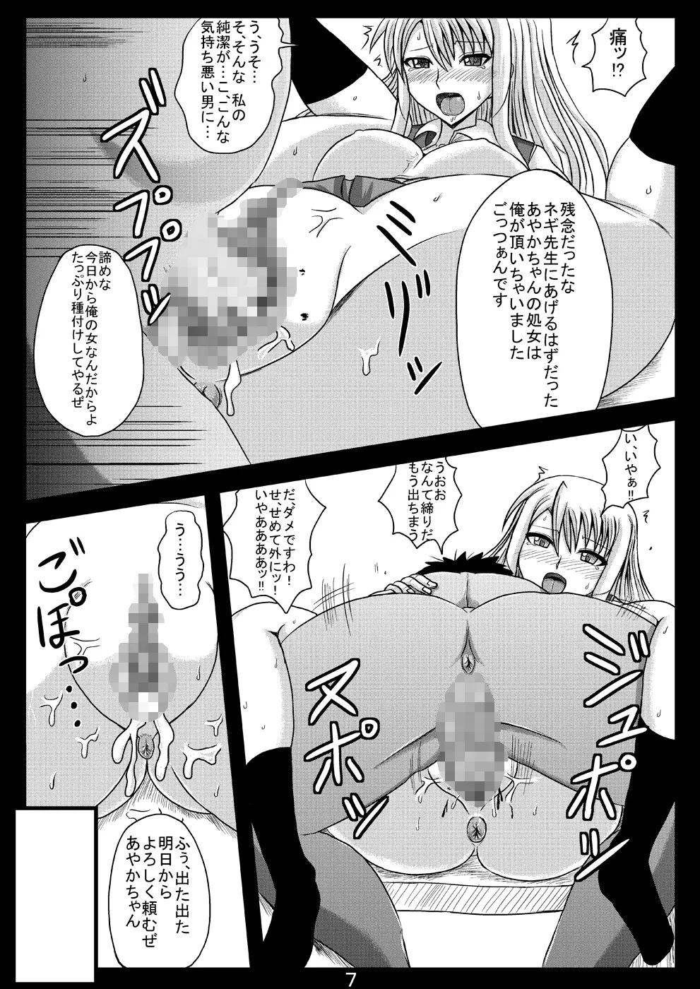 寝取られネギんちょFINAL Page.9