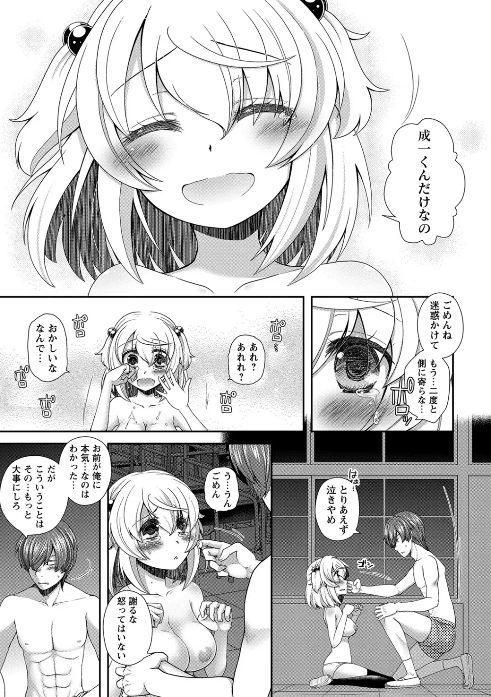 コミック・マショウ 2013年8月号 Page.110