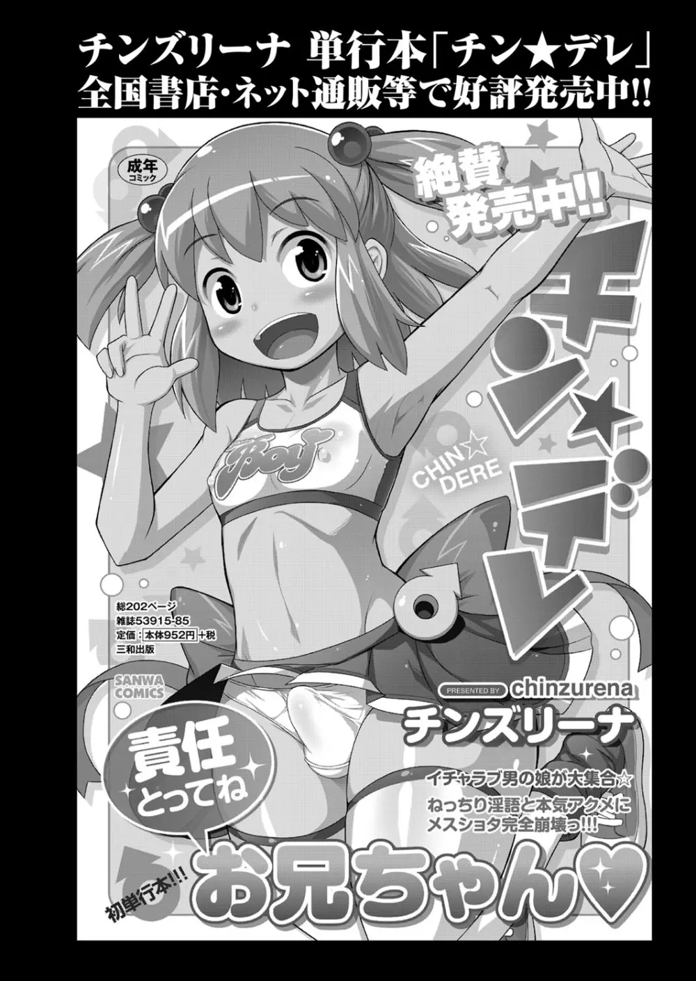 コミック・マショウ 2013年9月号 Page.155