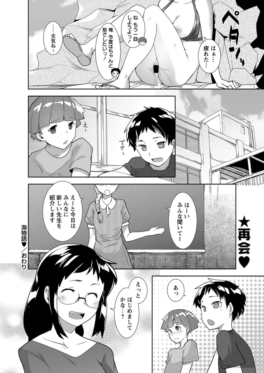 コミック・マショウ 2013年9月号 Page.191
