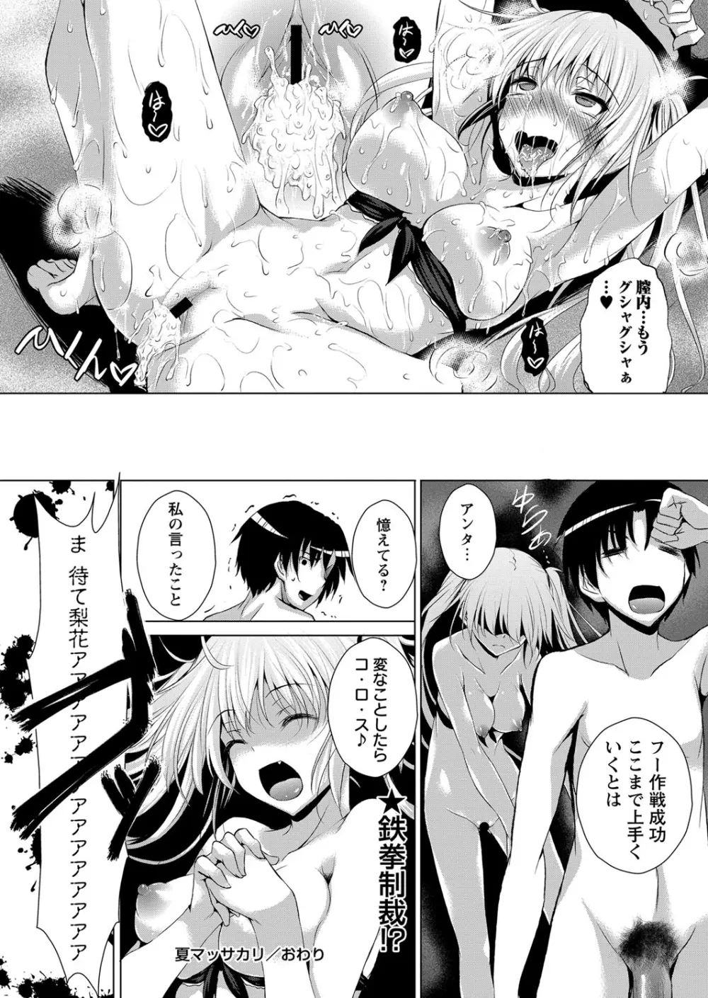 コミック・マショウ 2013年9月号 Page.211