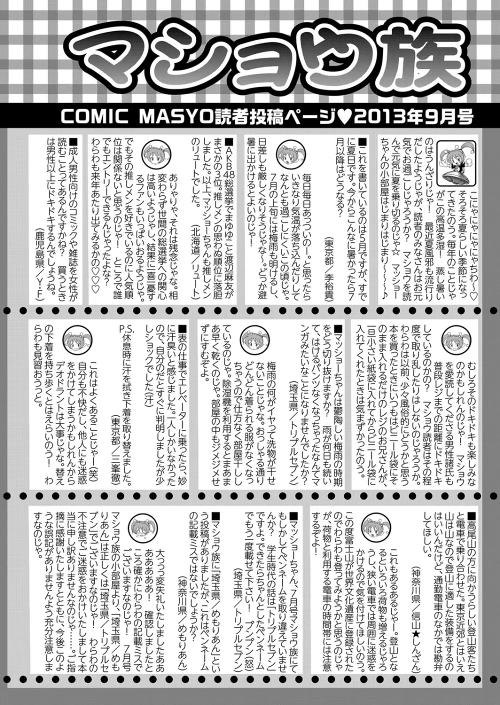 コミック・マショウ 2013年9月号 Page.253