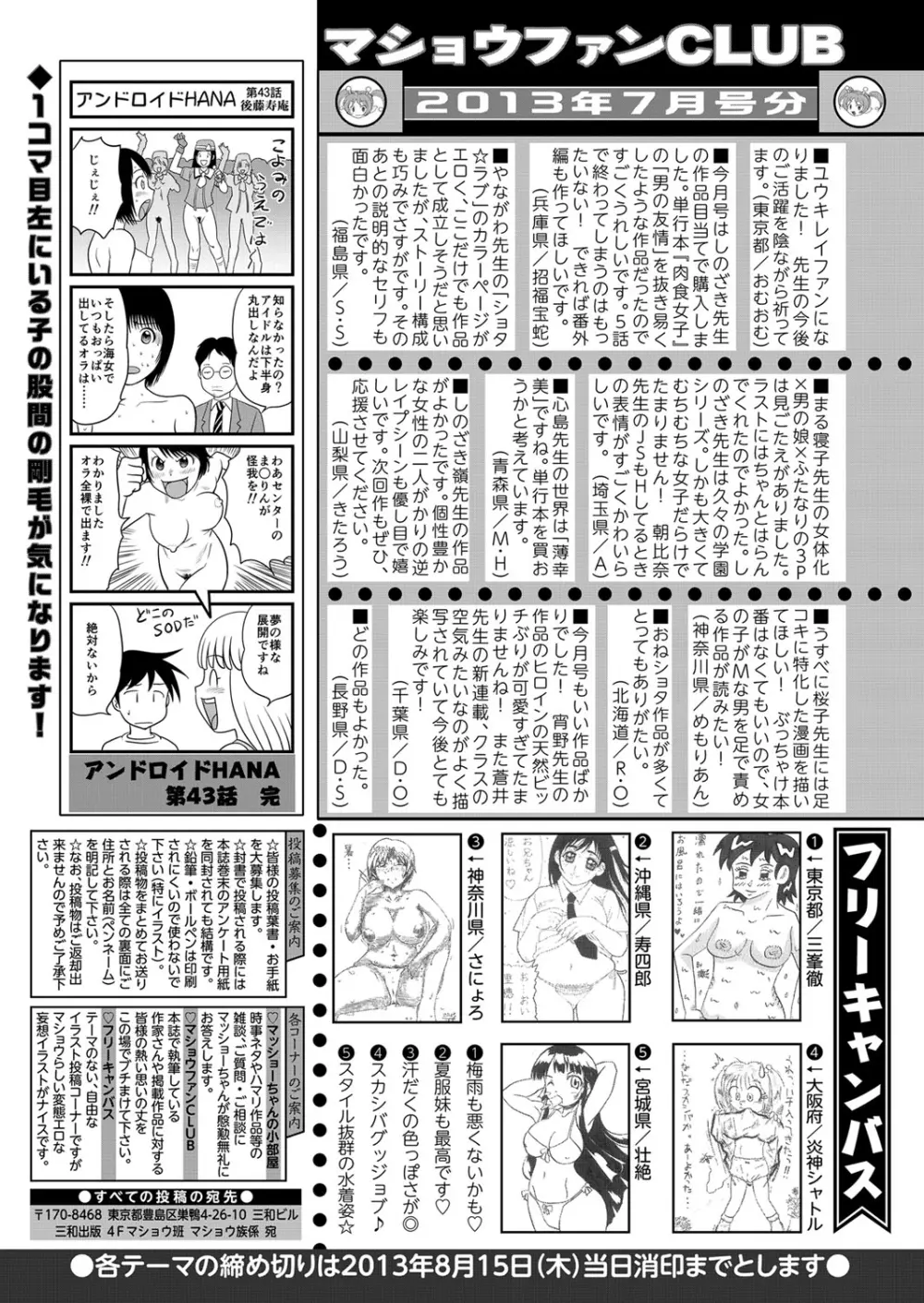 コミック・マショウ 2013年9月号 Page.254