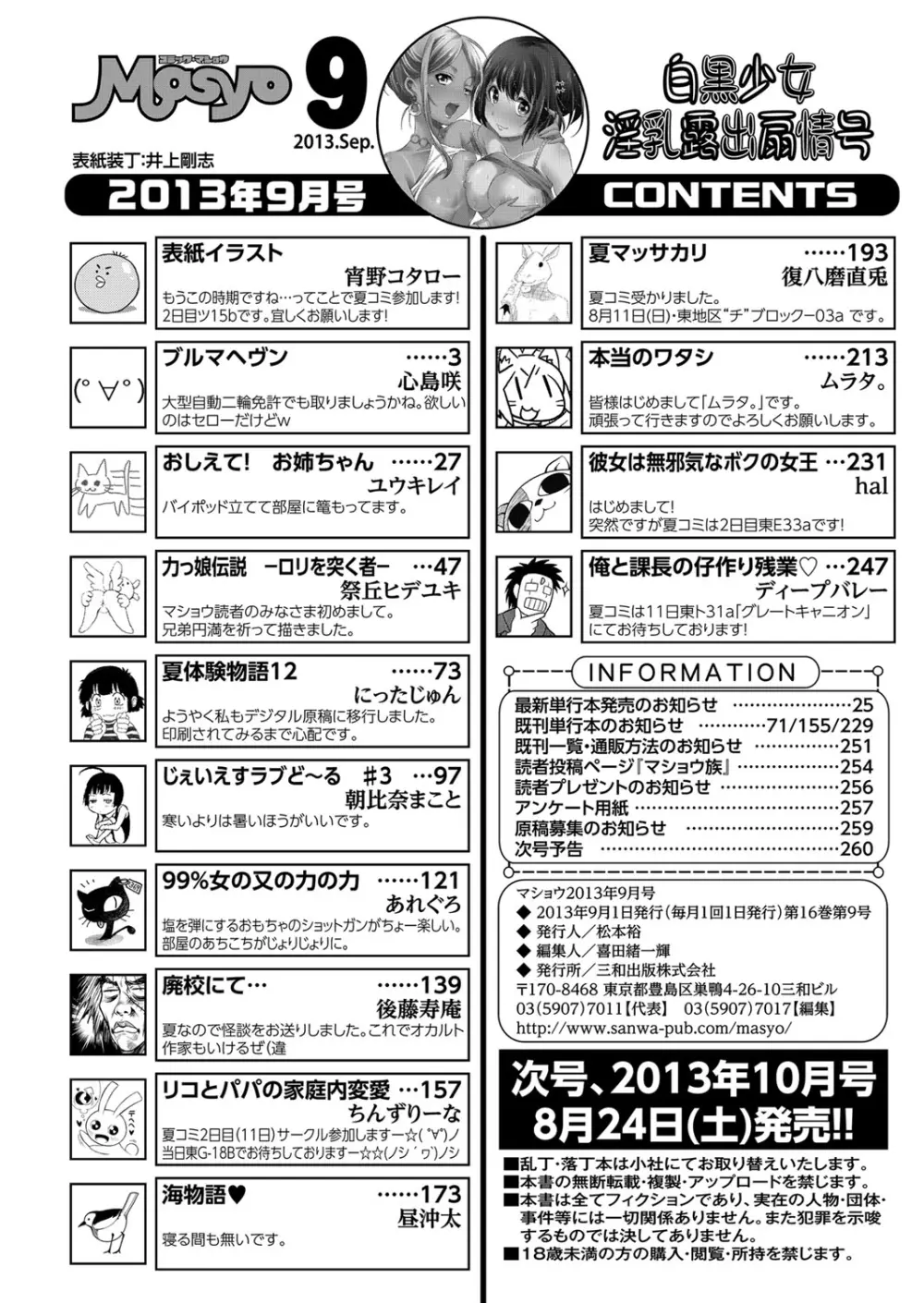 コミック・マショウ 2013年9月号 Page.261
