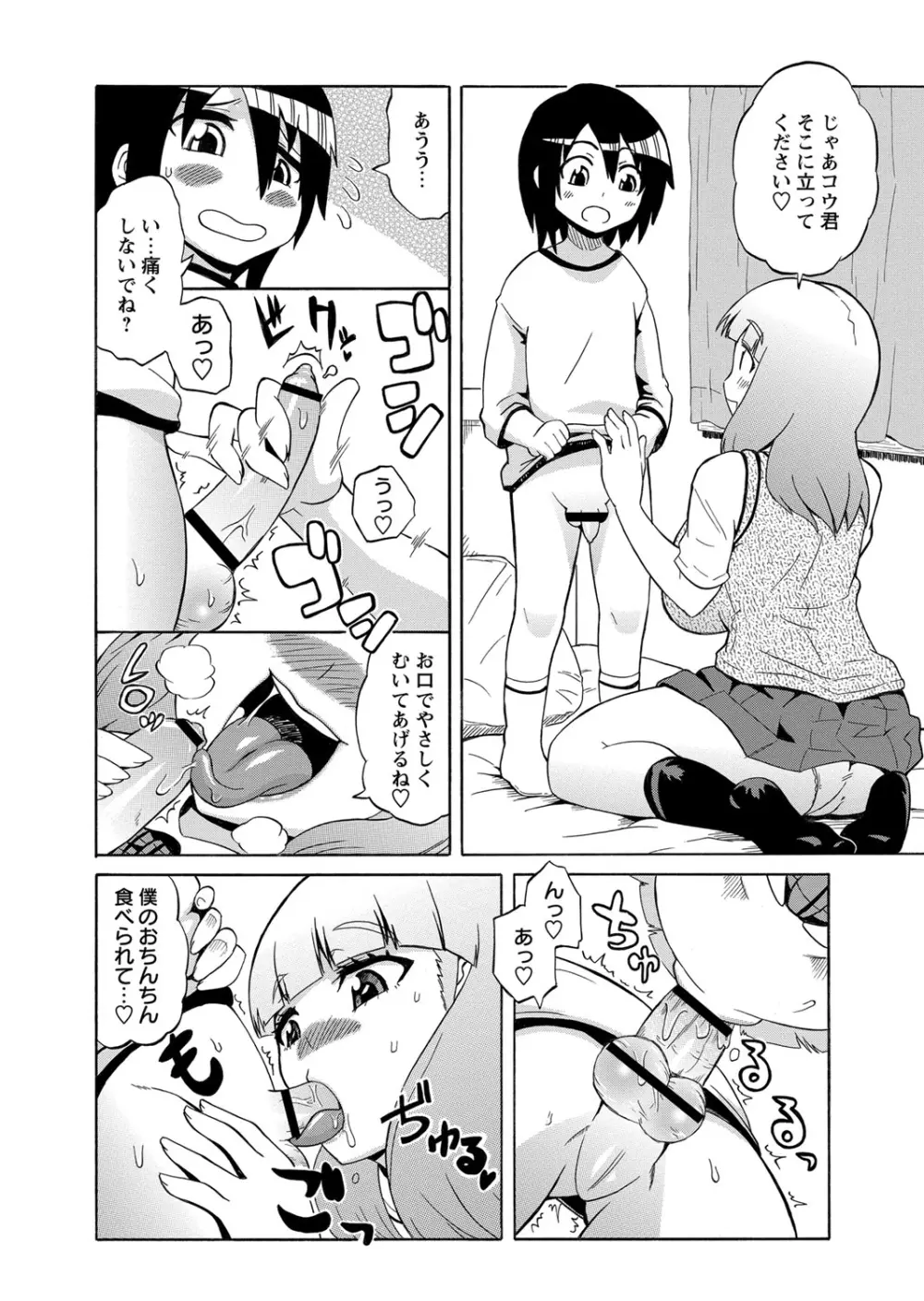 コミック・マショウ 2013年9月号 Page.29