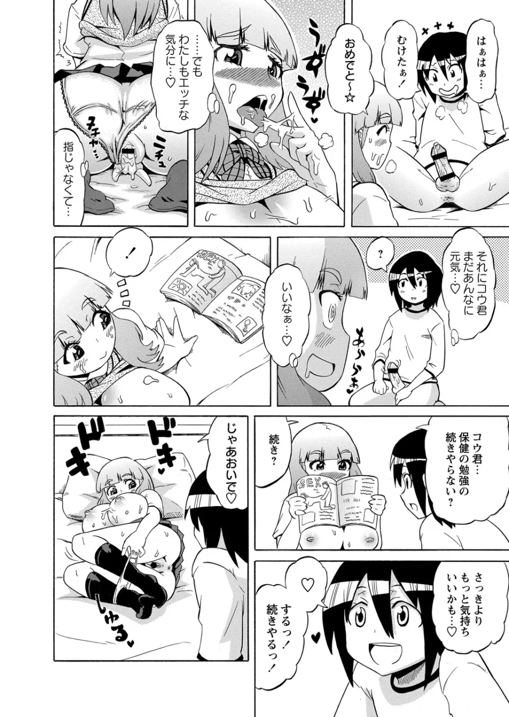 コミック・マショウ 2013年9月号 Page.37