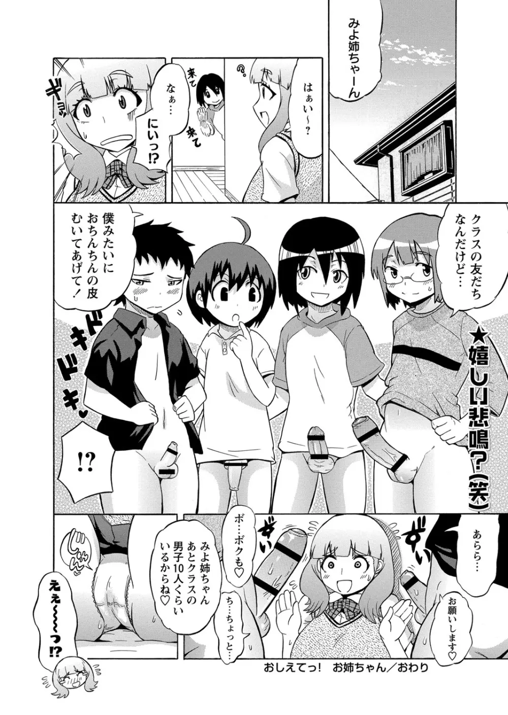 コミック・マショウ 2013年9月号 Page.45