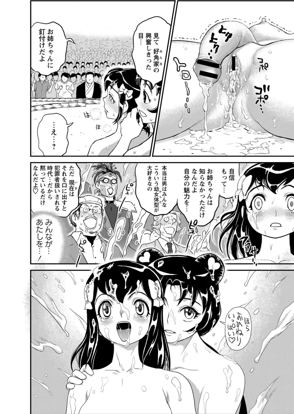 コミック・マショウ 2013年9月号 Page.65