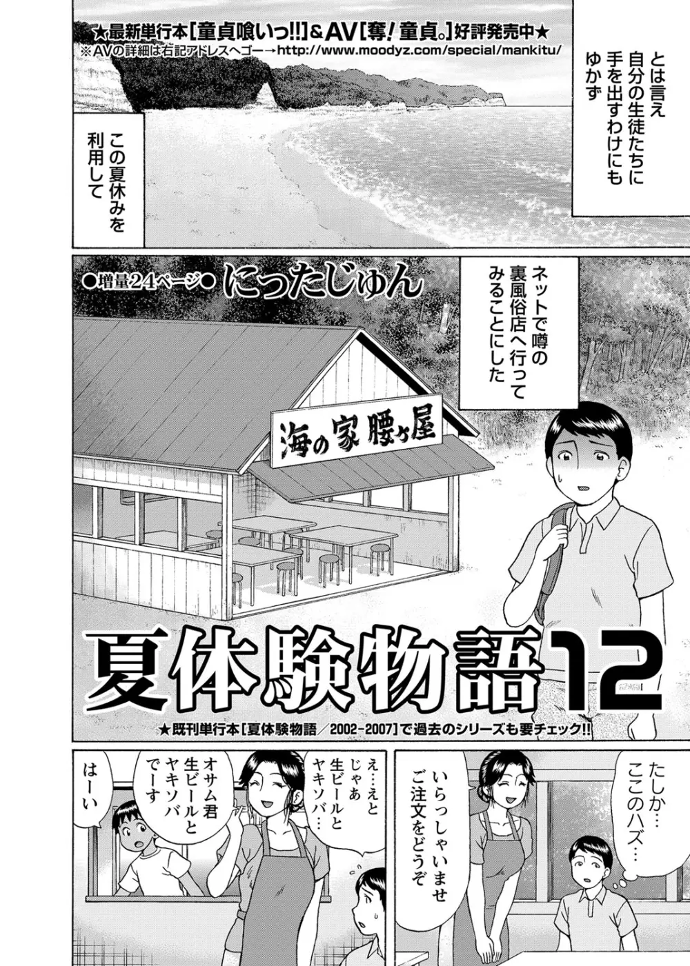 コミック・マショウ 2013年9月号 Page.73