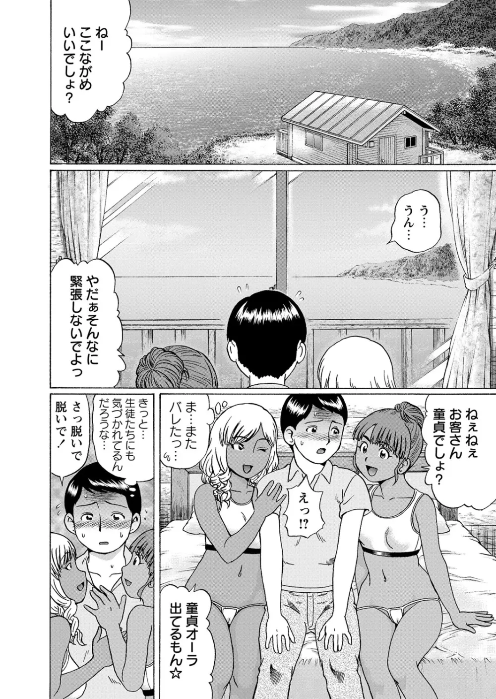 コミック・マショウ 2013年9月号 Page.77