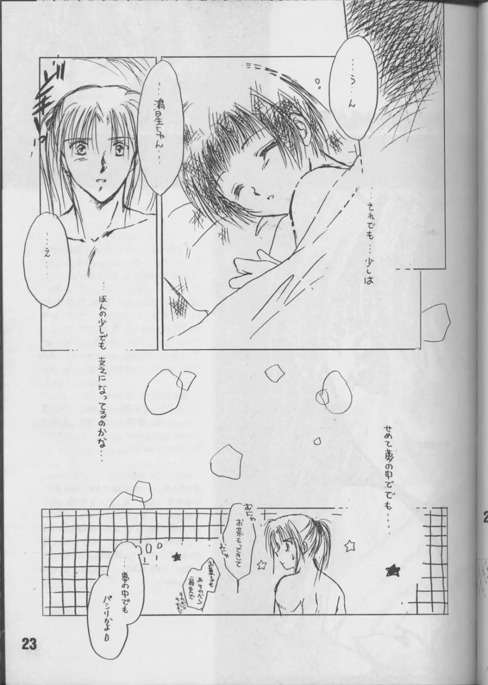 Tenshi no tamago Page.20