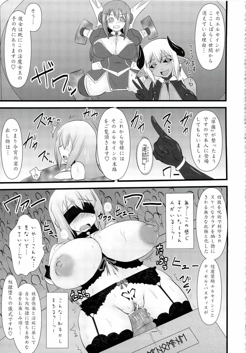 煌盾装騎エルセイン Vol.14 SuccubusRitual Page.18