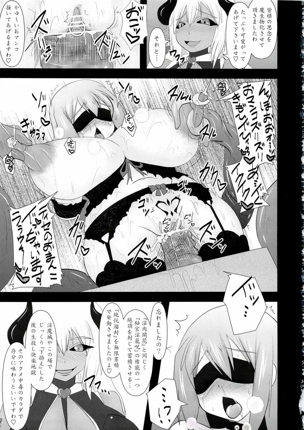 煌盾装騎エルセイン Vol.14 SuccubusRitual Page.22