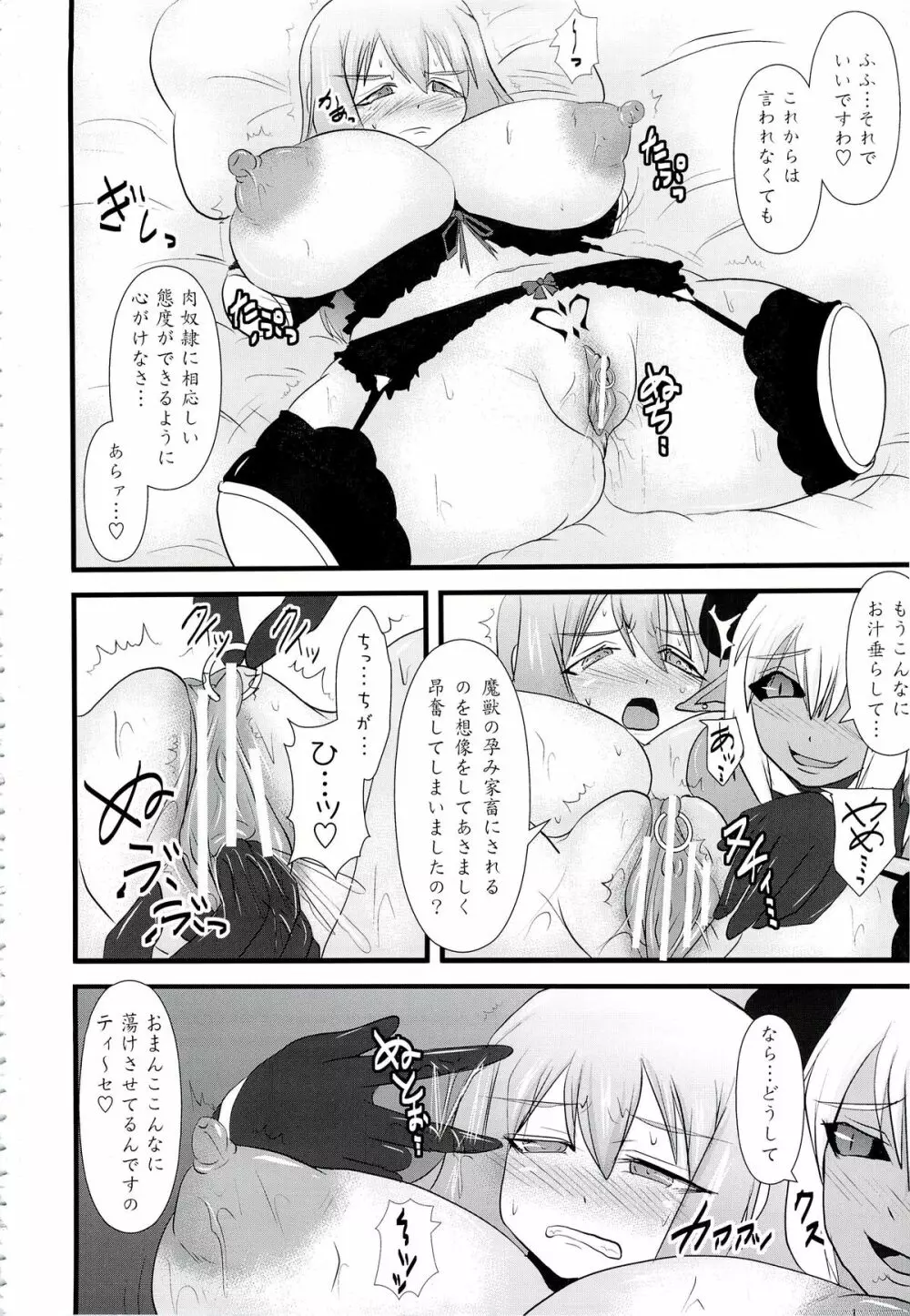 煌盾装騎エルセイン Vol.14 SuccubusRitual Page.7