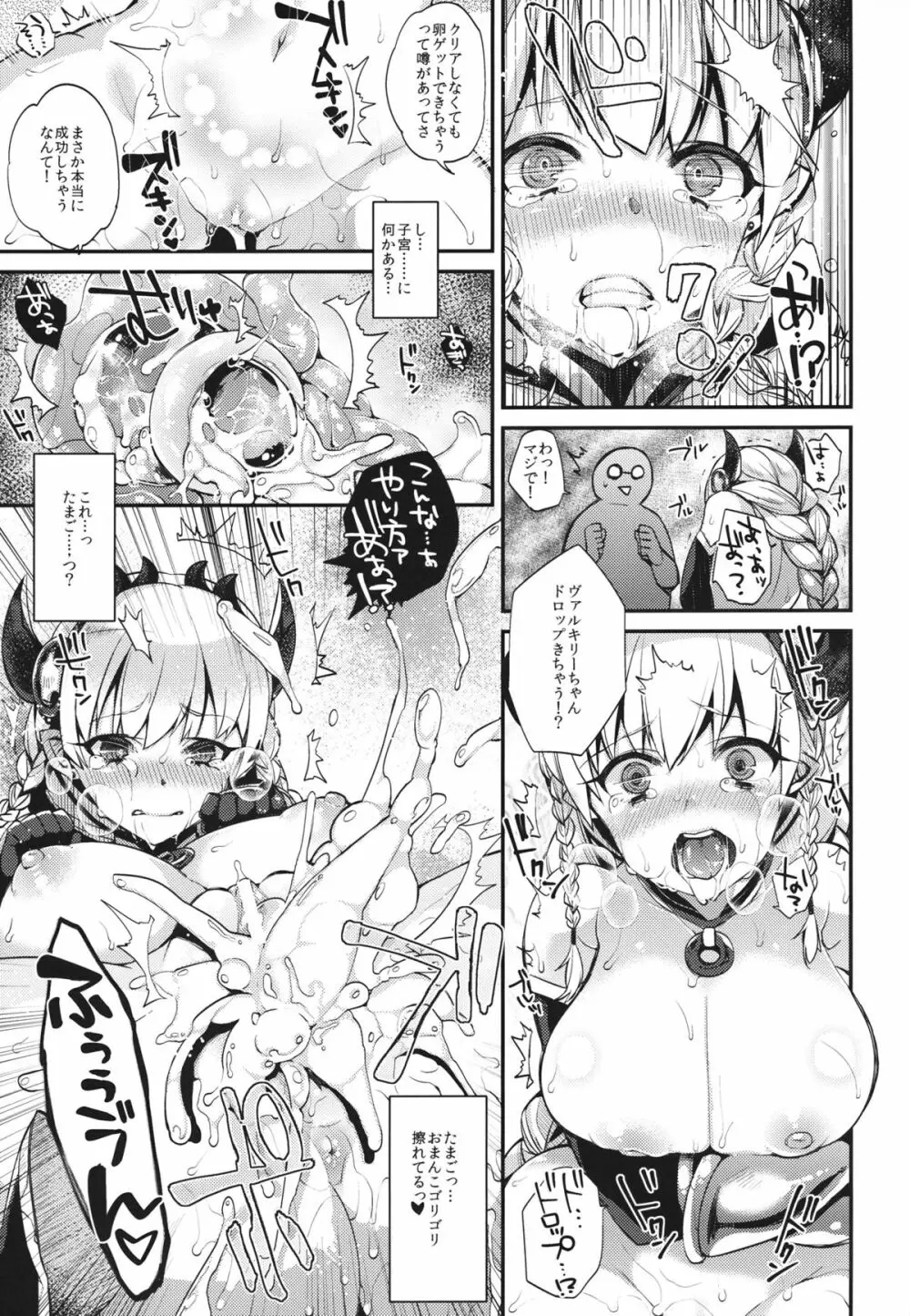 女神ドロップ Page.20