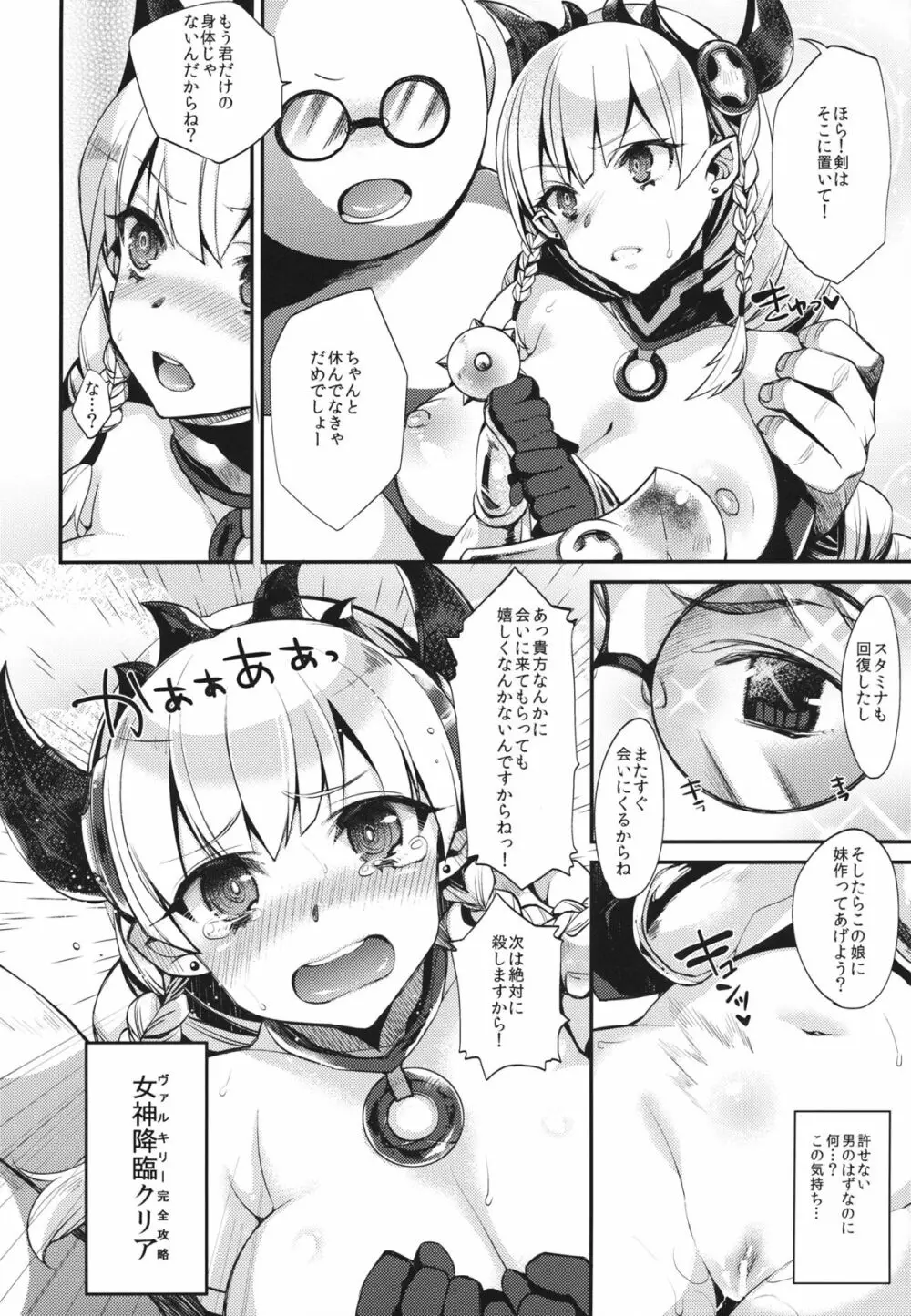 女神ドロップ Page.23