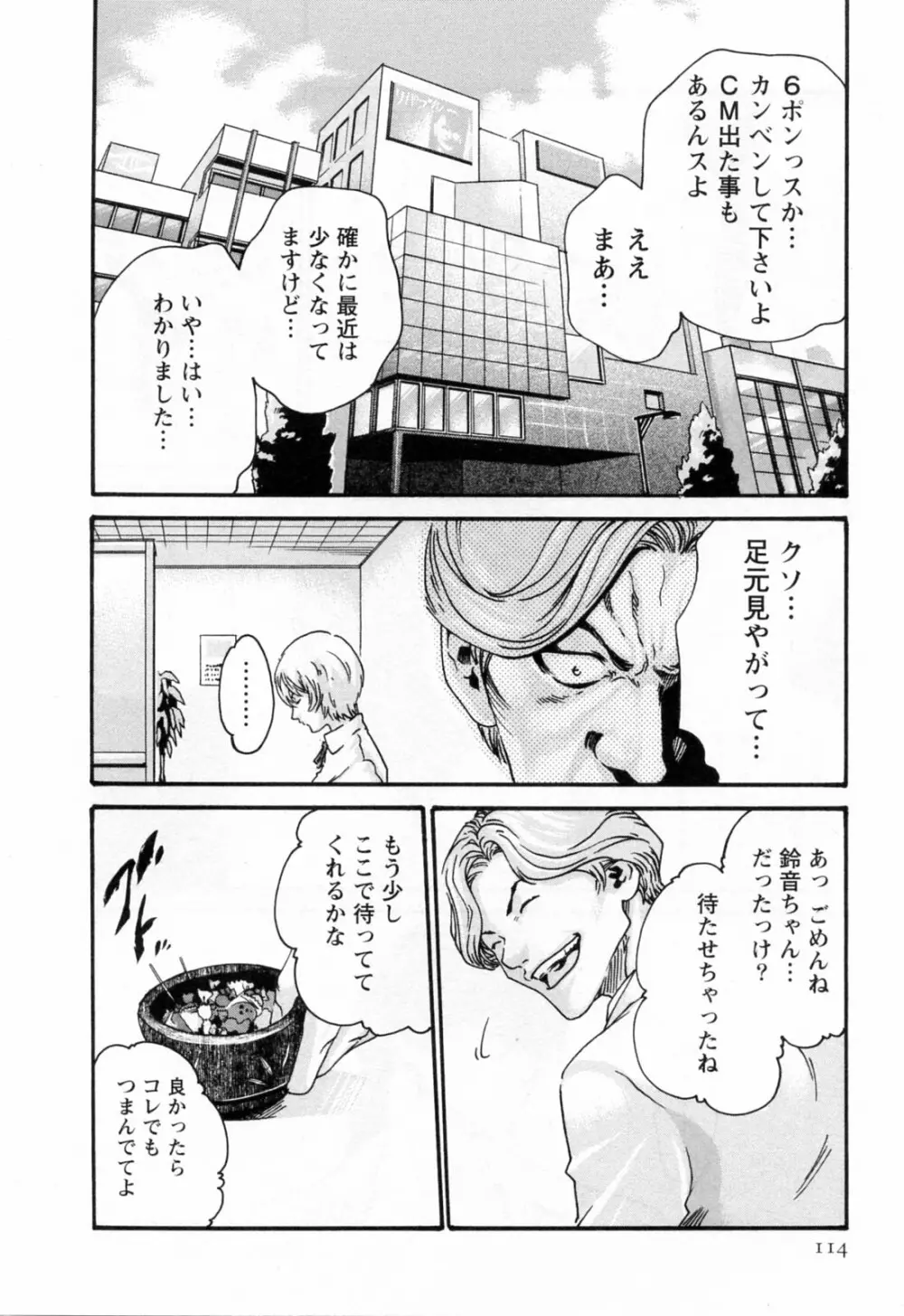 寄性獣医・鈴音 2 Page.116