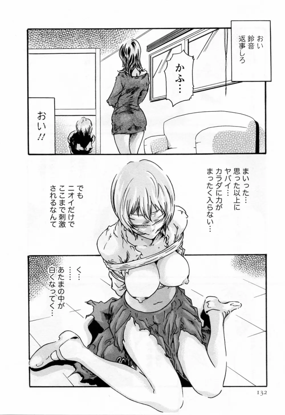 寄性獣医・鈴音 2 Page.134