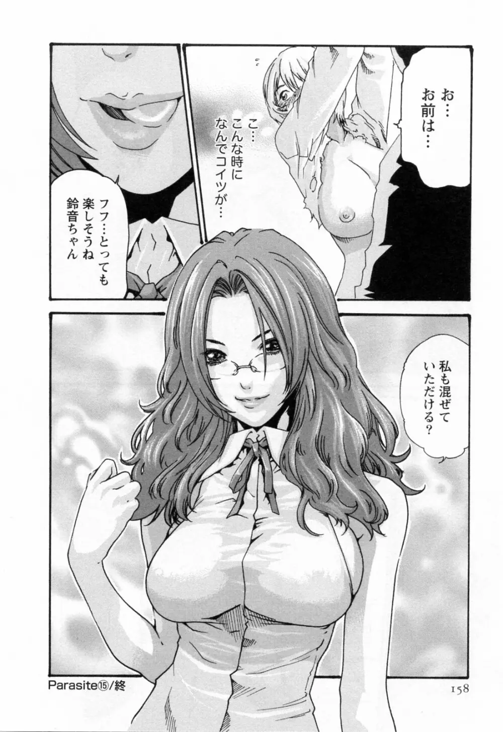 寄性獣医・鈴音 2 Page.160