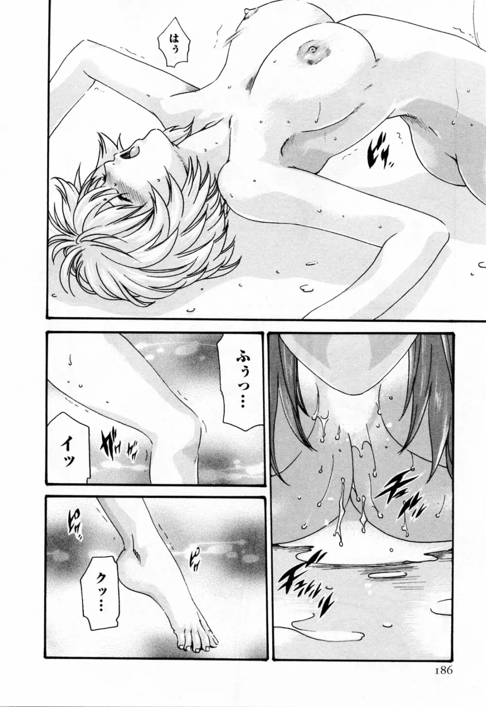 寄性獣医・鈴音 2 Page.188