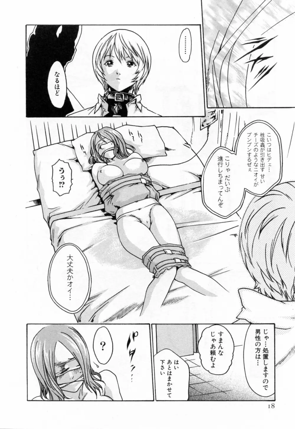 寄性獣医・鈴音 2 Page.20